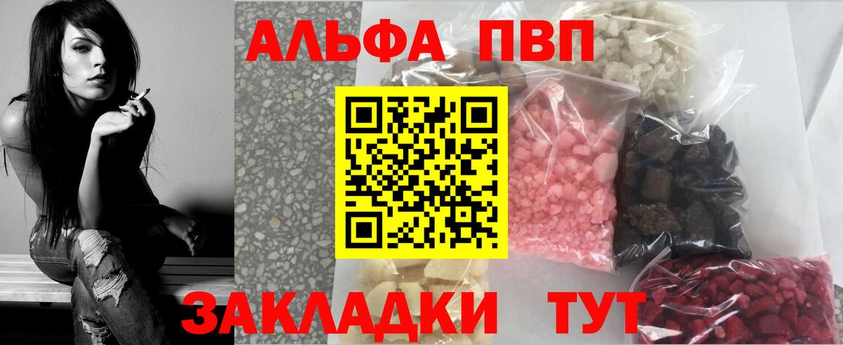 Удомля  Alpha-PVP кристаллы  Вход с VPN  A-PVP Crystall 