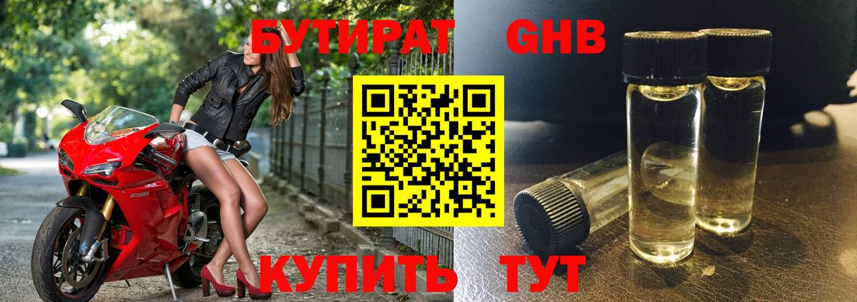 БУТИРАТ  Бутират буратино  Вход с VPN  Удомля 