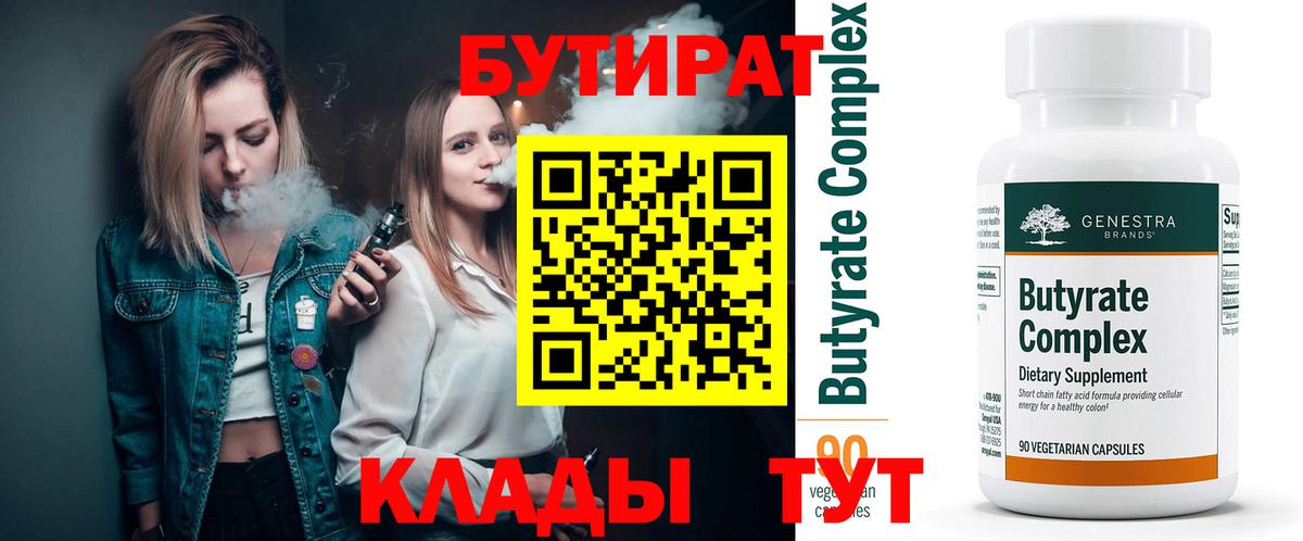 Бутират буратино Удомля