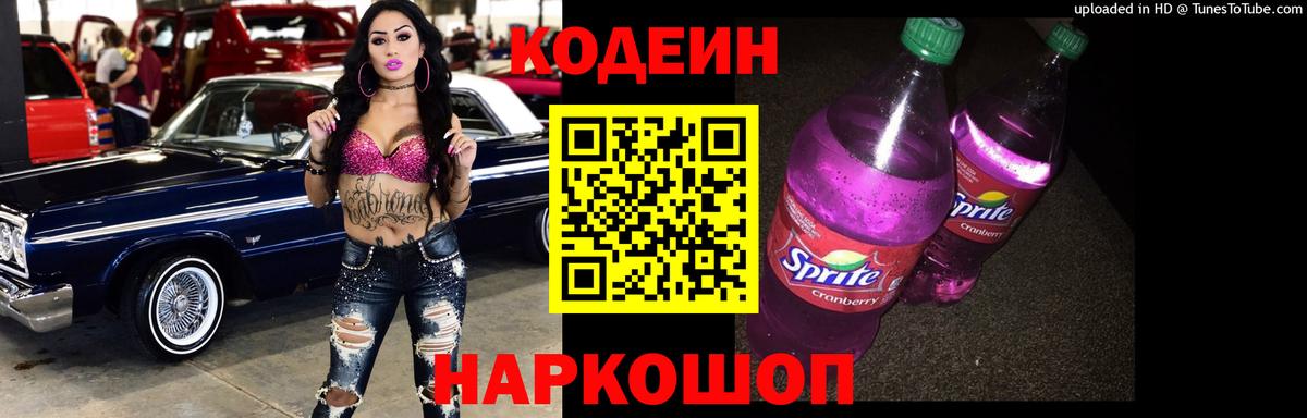 Удомля  Codein Purple Drank  купить закладку  Кодеин Purple Drank  Вход с VPN 