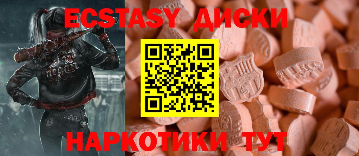 Удомля  ЭКСТАЗИ MDMA  Ecstasy круглые  Вход с VPN 