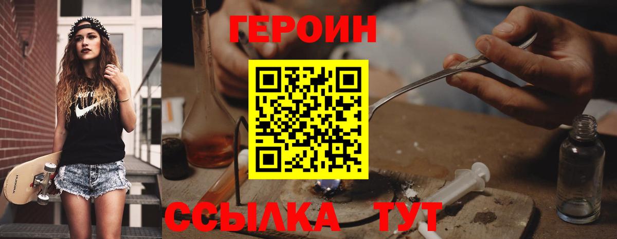 ГЕРОИН Афган  Героин  Удомля  Вход с VPN 