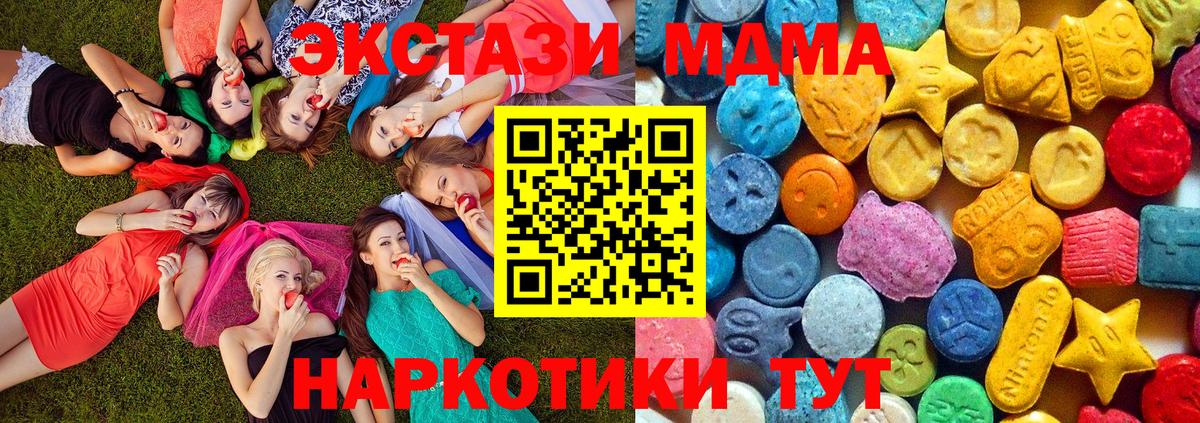 Удомля  МДМА кристаллы  Вход с VPN  МДМА молли 