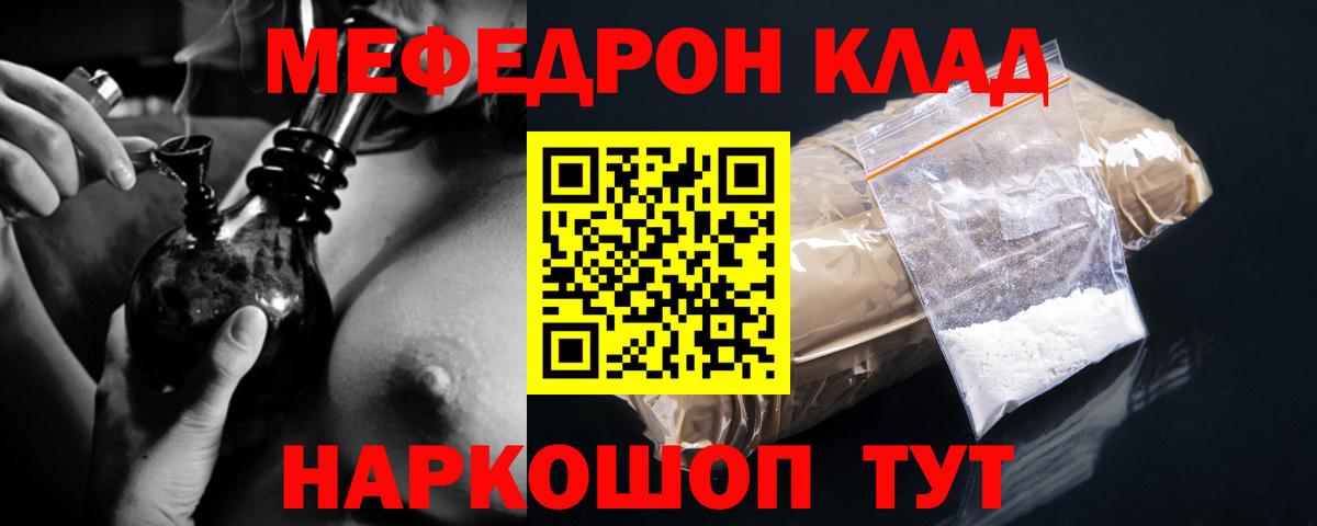 Мефедрон  Мефедрон mephedrone  Вход с VPN  Мефедрон мука  Удомля 