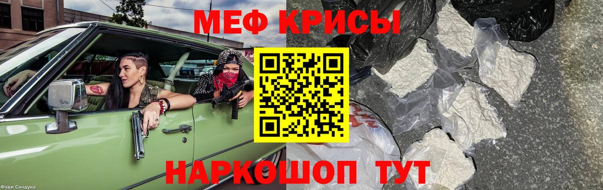МЕФ кристаллы Удомля