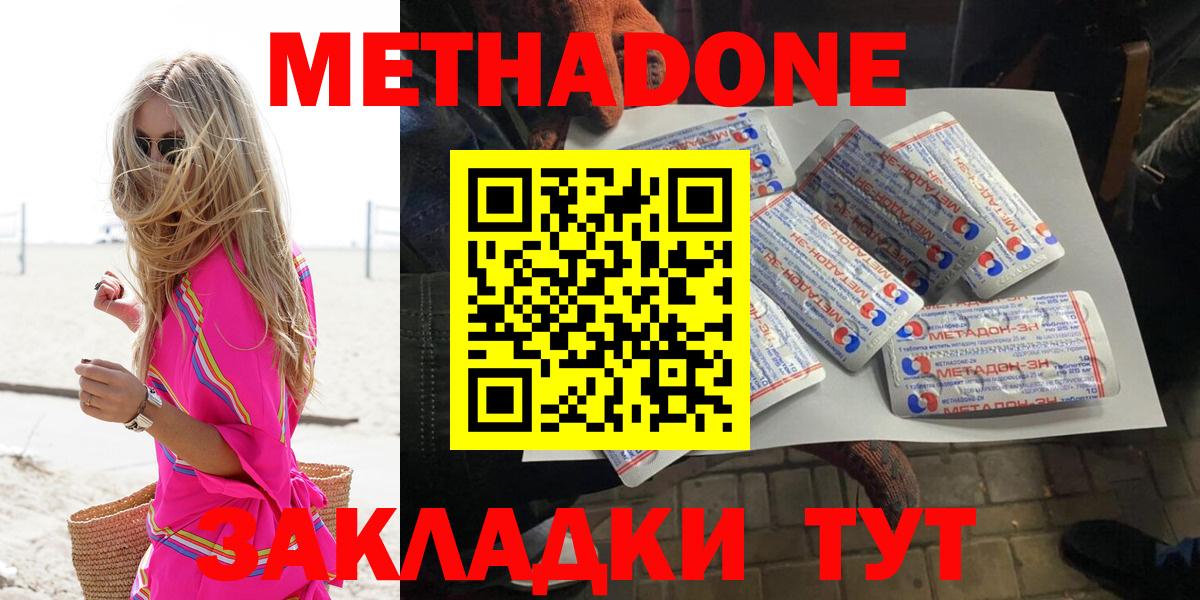Метадон мёд Удомля