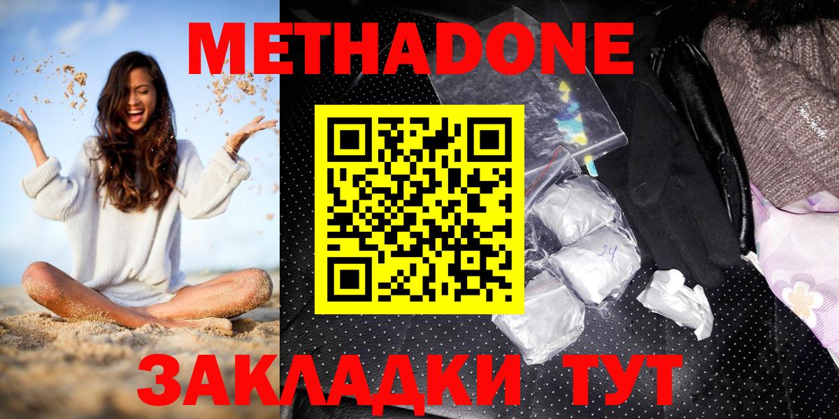 Метадон белоснежный  МЕТАДОН methadone  Удомля  Вход с VPN 