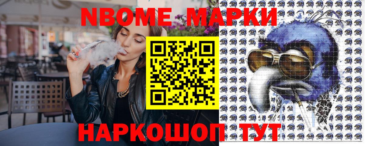 Марки N-bome 1,8мг  Вход с VPN  Удомля 