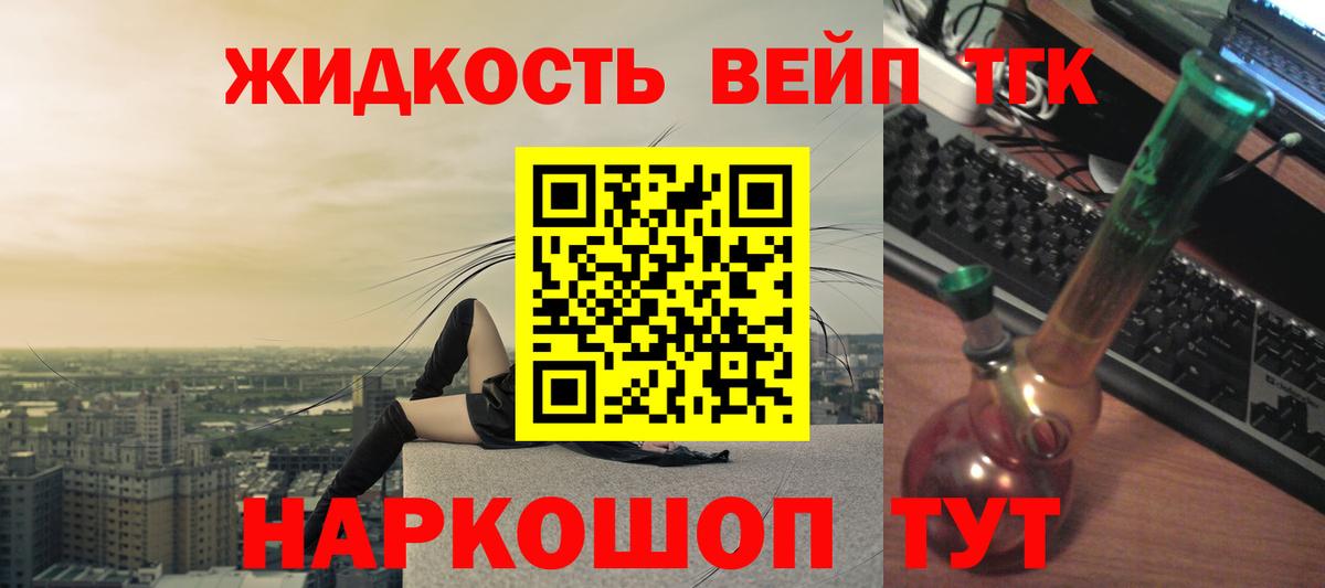 ТГК жижа  Вход с VPN  Удомля 