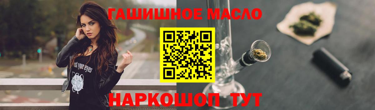 ТГК гашишное масло Удомля